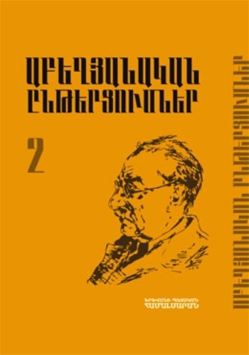 Աբեղյանական ընթերցումներ