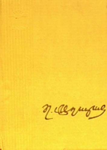 ԱՂԱՅԱՆ. ԵՐԿԵՐ