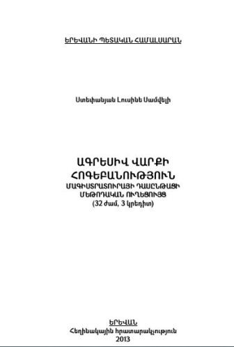 Ագրեսիվ վարքի հոգեբանություն
