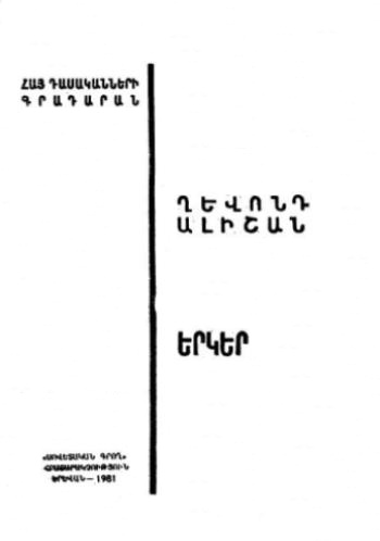 Ալիշան. Երկեր