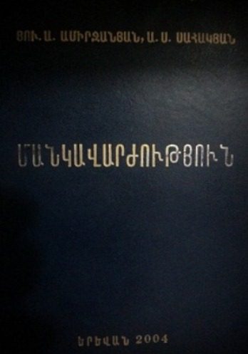 Մանկավարժություն