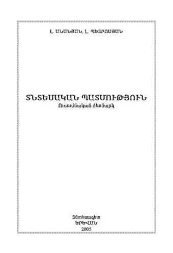 Տնտեսական պատմություն