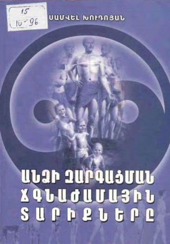 Անձի զարգացման ճգնաժամային տարիքները
