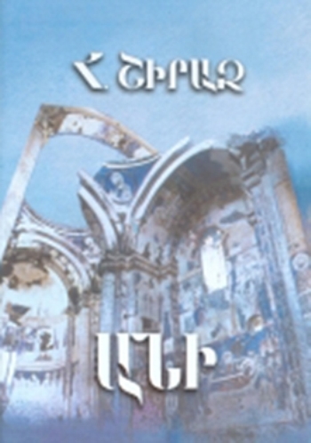 Անի