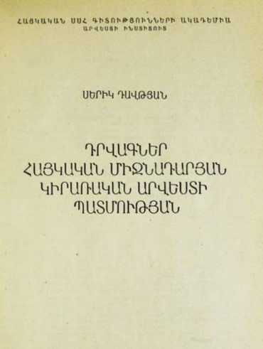 Դրվագներ հայկական միջնադարյան կիրառական արվեստի պատմության
