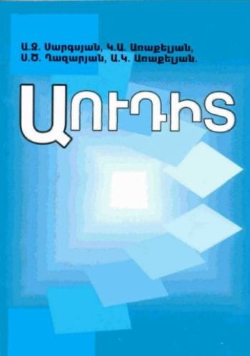 Աուդիտ