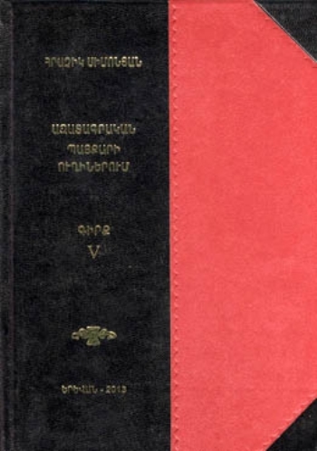 Ազատագրական պայքարի ուղիներում. Գիրք V