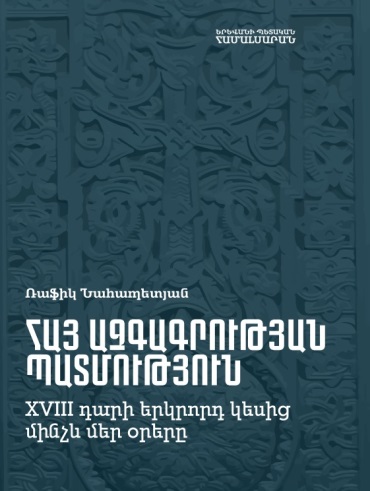 Հայ ազգագրության պատմություն