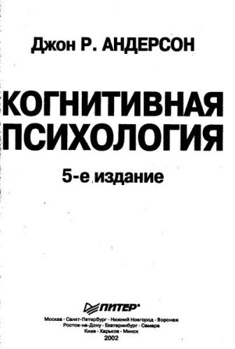 Когнитивная психология
