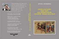 Հայոց եկեղեցին XVIII դարի հայ ազատագրական շարժման քառուղիներում-Արմեն Այվազյան