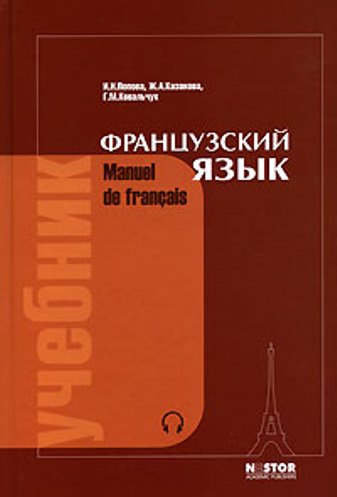 ФРАНЦУЗСКИЙ ЯЗЫК
