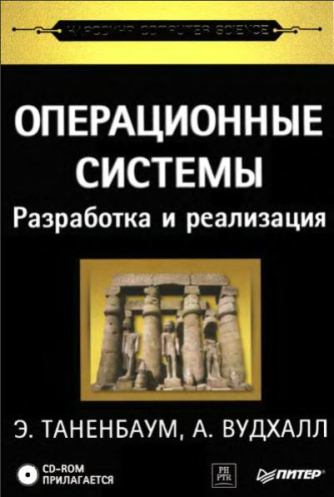Операционные системы