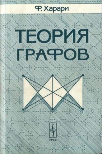 Теория графов