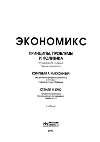 Экономикс
