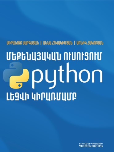 Մեքենայական ուսուցում Python լեզվի կիրառմամբ