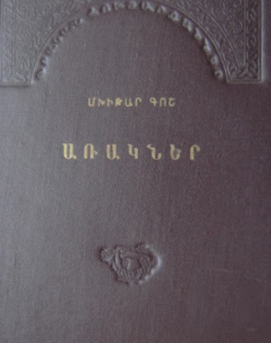 Մխիթար Գոշ – Առակներ