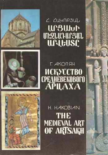 Արցախի միջնադարյան արվեստը
