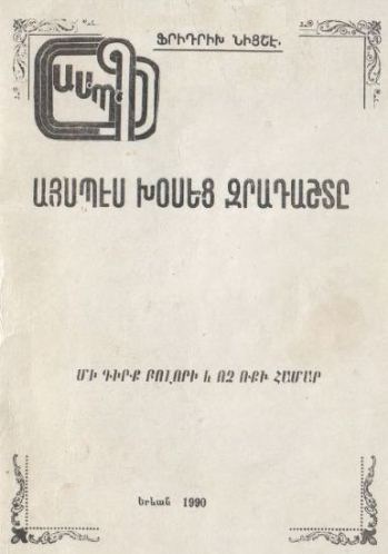 Այսպես խոսեց Զրադաշտը. Առաջին մաս