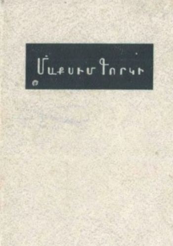 Բանաստեղծություններ, լեգենդներ. Դոստիգաև և ուրիշները
