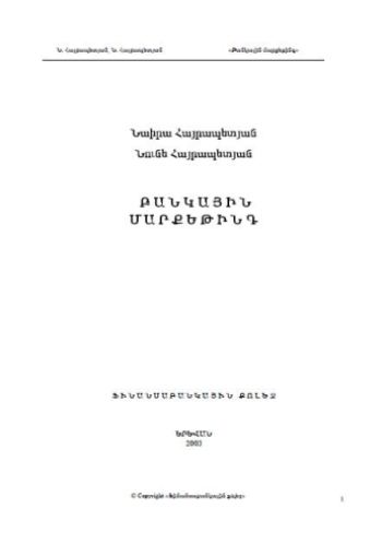 Բանկային մարքեթինգ