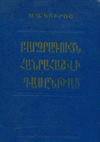 Բարձրագույն հանրահաշվի դասընթաց