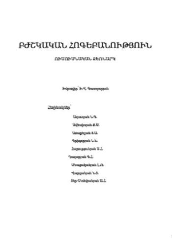 Բժշկական հոգեբանություն