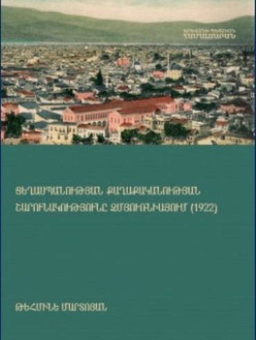 Ցեղասպանության քաղաքականության շարունակությունը Զմյուռնիայում (1922)