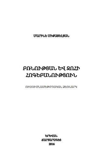 Բռնության և զոհի հոգեբանություն