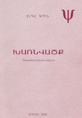 Խառնվածք