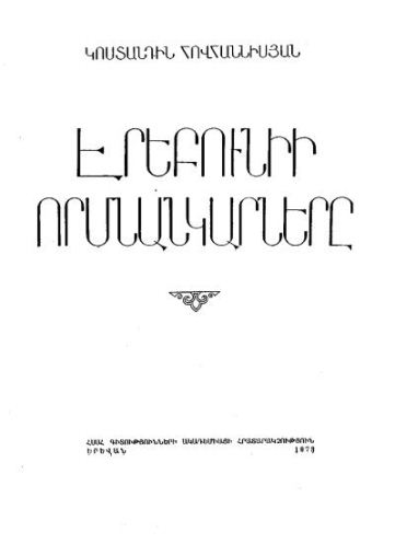 Էրեբունիի որմնանկարները