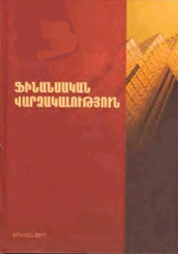 Ֆինանսական վարձակալություն