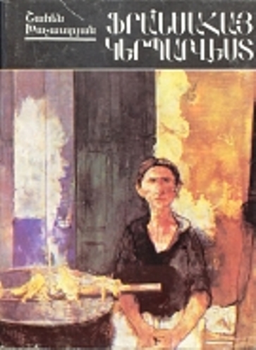 Ֆրանսահայ կերպարվեստ
