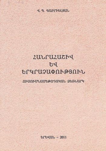 Հանրահաշիվ և երկրաչափություն