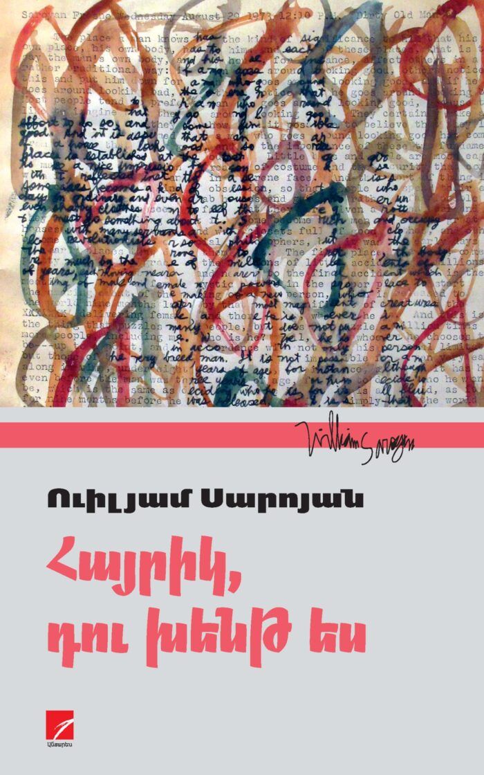 Հայրիկ, դու խենթ ես - Սարոյան Ուիլյամ