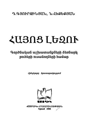 Հայոց լեզու