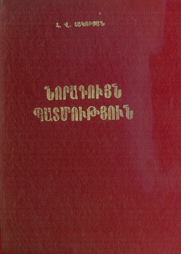 Նորագույն պատմություն