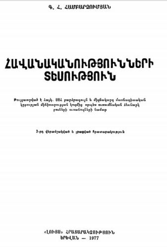 Հավանականությունների տեսություն