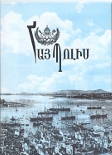 ՀԱՅ ՊՈԼԻՍ