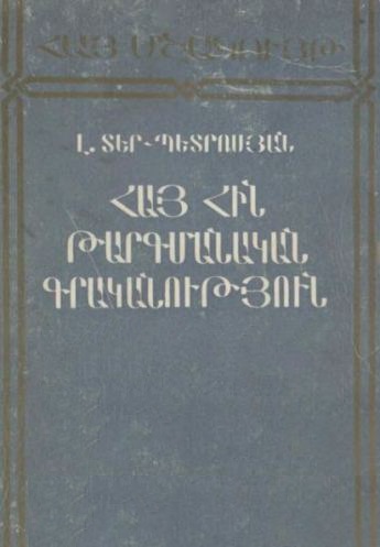 Հայ հին թարգմանական գրականություն