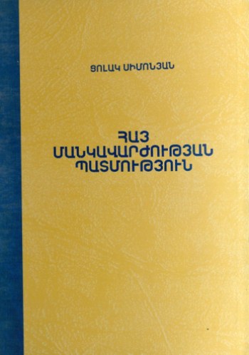 Հայ մանկավարժության պատմություն