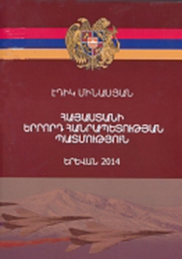 Հայաստանի Երրորդ Հանրապետության Պատմություն