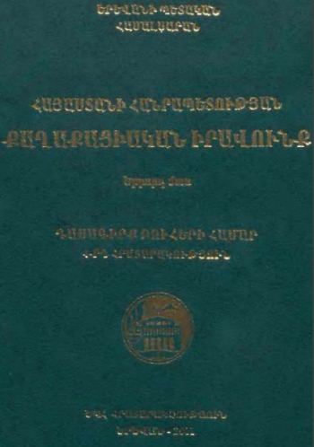 Հայաստանի Հանրապետության Քաղաքացիական իրավունք. Երրորդ մաս