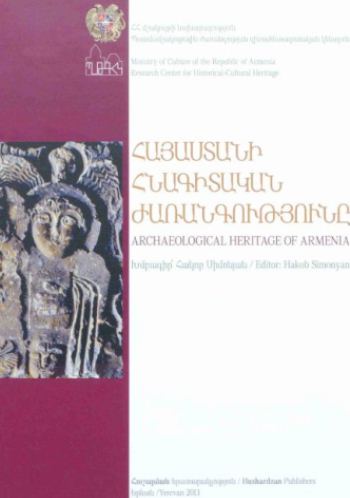 Հայաստանի հնագիտական ժառանգությունը