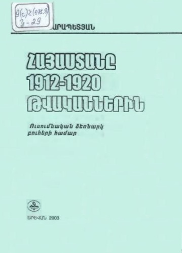 Հայաստանը 1912-1920 թվականներին