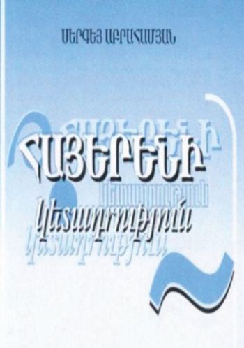 Հայերենի կետադրություն