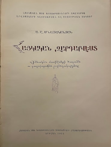 Հայկական զարդարվեստ. Հիմնական մոտիվների ծագումն ու գաղափարական բովանդակությունը