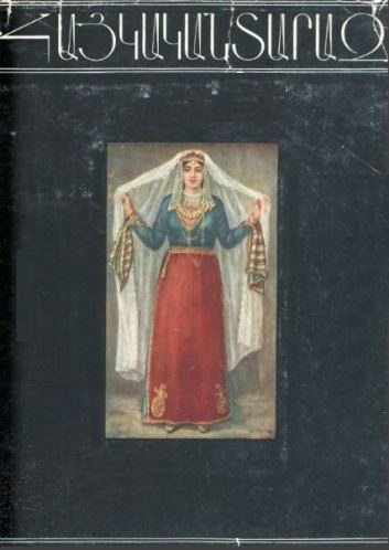Հայկական Տարազ