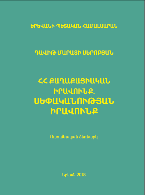 ՀՀ քաղաքացիական իրավունք. սեփականության իրավունք