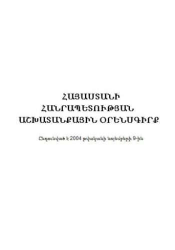 Հայաստանի Հանրապետության աշխատանքային օրենսգիրք