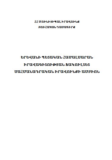 ՀՀ ՄՈՒՆԻՑԻՊԱԼ ԻՐԱՎՈՒՆՔ ԲՈՒՀԱԿԱՆ ԴԱՍԱԳԻՐՔ